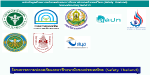 UNIT SAFETY THAILAND